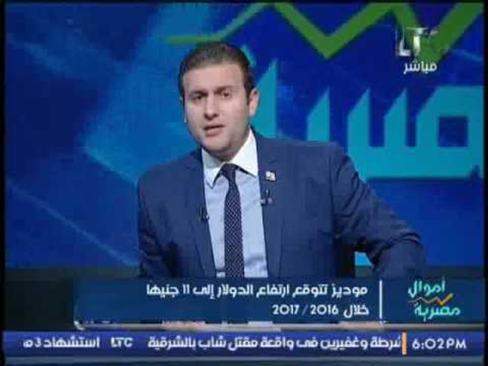 #اموال_مصرية : وكالة موديز تتوقع وصول الدولار ل...