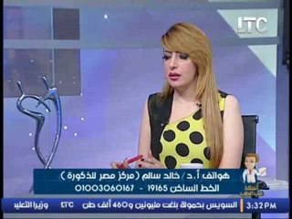 برنامج #استاذ_فى_الطب | مع مارى نعيم " أ.د/خالد سالم حول اسباب و مشاكل تأخر الإنجاب" - 27-9-2016