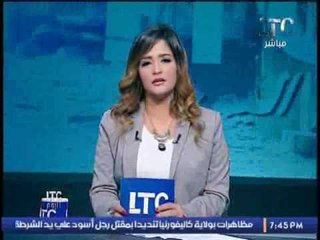 برنامج #LTC_اليوم | مع مريم سميح فقرة الاخبار وكوارث التعليم فى مصر -29-9-2016
