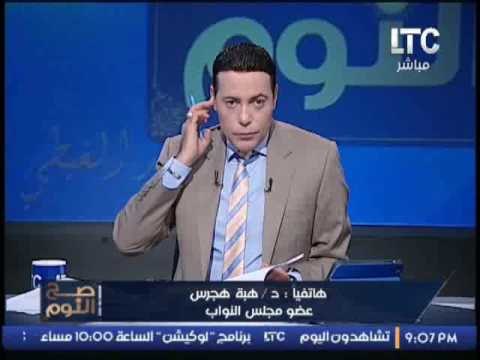 النائبه هبه هجرس عن تصريحات عجينه بكشف العذريه : اهان رجال مصر والكارثه يمثل النواب