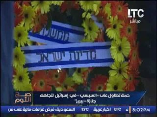 تعرف علي اول رد فعل اسرائيلي غاضب لغياب "السيسي" عن جنازه "بيريز"