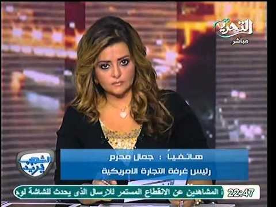 تعليق رئيس غرفة التجارة الامريكيه علي اختراق السفارة و انزال العلم