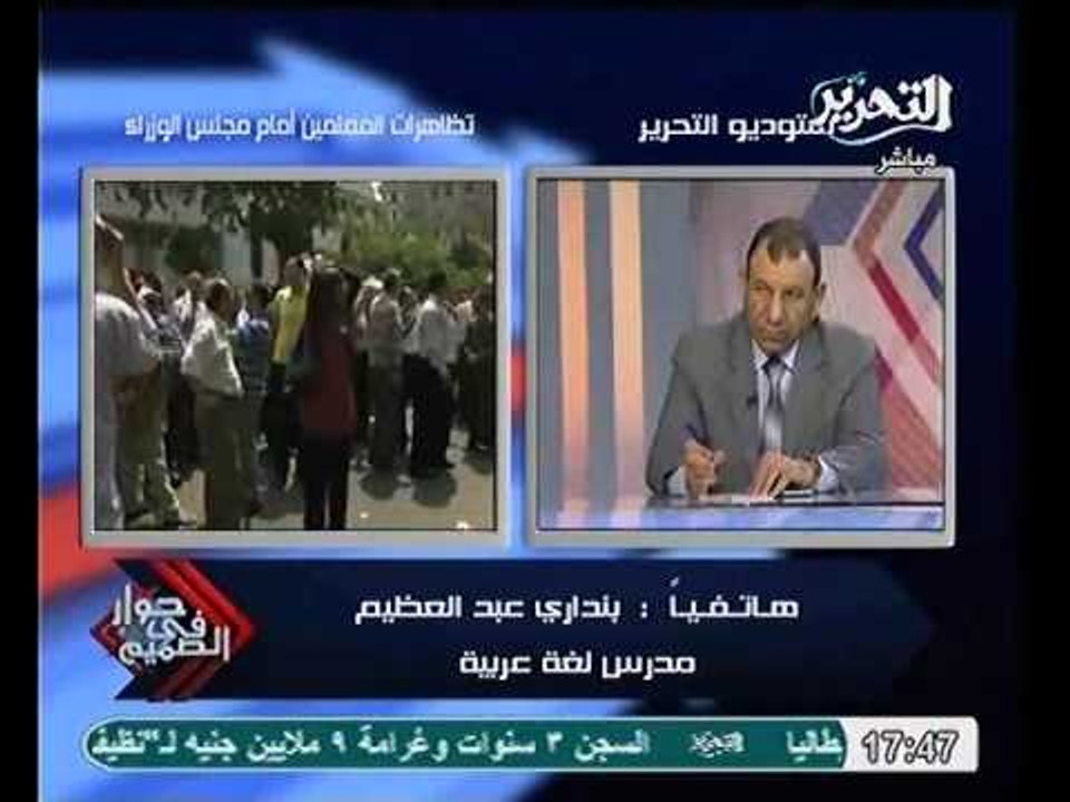 إتصال هاتفي علي الهواء من مدرس مع وزير التعليم شاهد ماذا قال