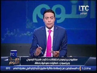 الغيطي ساخراً من تحريم السلفيين احتفالية العام الهجري: هوا احنا جايبينلكم شاكيرا"