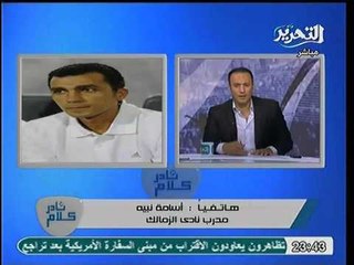 تعليق مدرب نادي الزمالك على مباراته القادمة مع النادي الاهلي