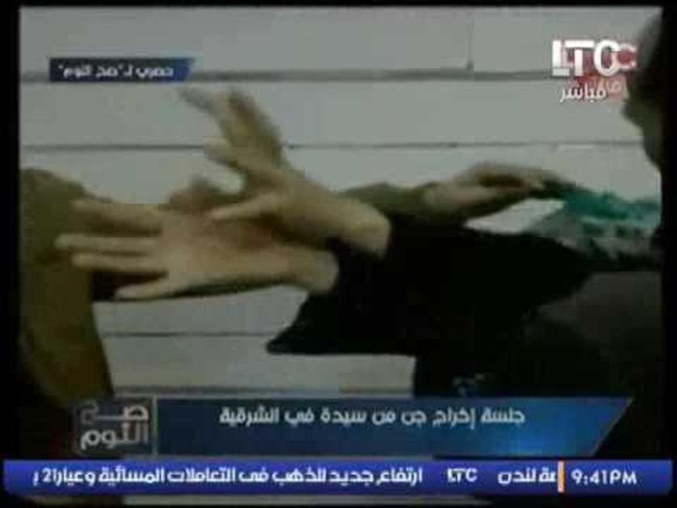 فيديو .. إخراج " الجن " من فتاة ممسوسة على الهو...