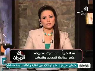 بالفيديو دكتور وخبير فى الحديد والصلب يكشف مستندات جديدة تدين وتكشف فساد رموز النظام السابق