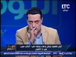 بالفيديو .. الغيطى ينفعل بسبب ظهور أبناء مبارك فى "اركان مول" بــ 6 اكتوبر