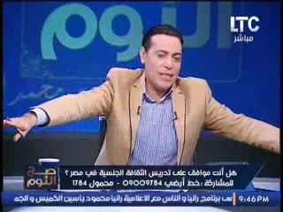 مشادة ساخنه و تبادل الالفاظ على الهواء بسبب نقاش حول تدريس #الثقافة_الجنسيه فى مصر