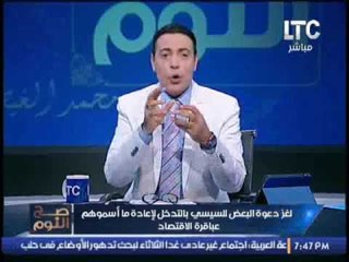 Download Video: الغيطى يفتح النار : بعض الاعلاميين يبيعون ضميرهم من اجل حفنه من ملايين الدولارات من اجل نظام مبارك