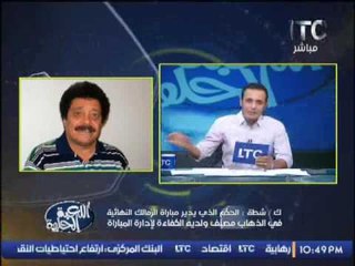 ك.شطه : الحكم الذى يدير مباراة الزمالك النهائية فى الذهاب منصف و لدية الكفاءة لإدارة المباراة