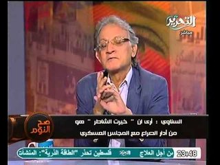 السناوي يفصح عن الخلاف الدائر بين الشاطر و الرئيس مرسي من احد المقربين للشاطر