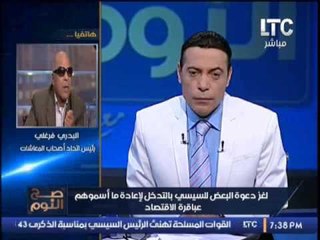 البدرى فرغلى ينفعل على الهواء لــ "السلطه ":  نحن لا يسمعنا احد