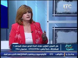 برنامج  اموال مصرية و لقاء مع د.مها عبدالرازق جول اهمية التمويل العقارى - 4-10-2016