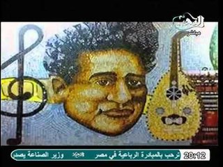 تقرير خاص عن الفنان الراحل سيد درويش