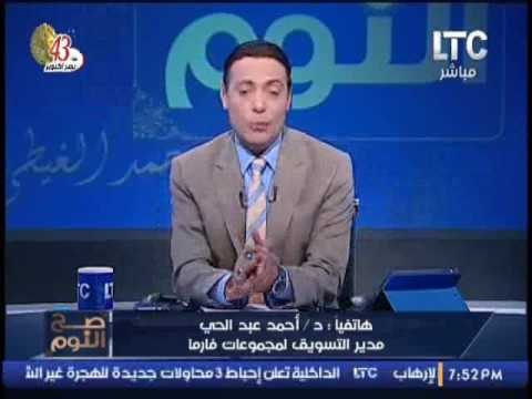 مدير تسويق مجموعه فارما : يستجيب لمبادرة #صح_النوم و تعلن تخفيض الاسعار بنسبة 25 %