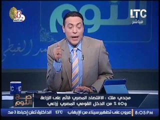 حصريا.. النائب مجدي ملك : القياده السياسيه علي درايه بفساد وزير الزراعه واقالته حتميه