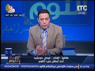 حصريا.. الفنان فيصل القاسم يروي ﻻول مره قصص معاناه الجنود بحرب اكتوبر ويصدم الغيطي