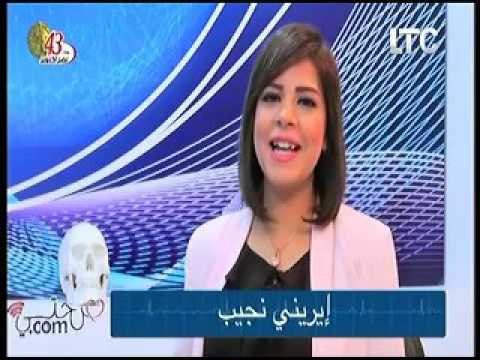 برنامج #صحتى.Com | مع ايرينى نجيب و د.اشرف كامل علاج الدهون الزائدة - 6-10-2016