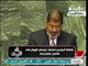 الرئيس مرسي يفضح تواطئ المجتمع الدولي علي القضية الفلسطينية امام العالم بالامم المتحده