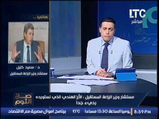 مستشار وزير الزراعه المستقيل : يفضح عن كارثة الارز الهندى الذى نستورده اسواء الانواع