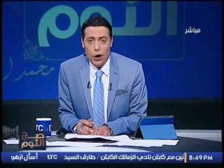 الغيطى يطالب بالتحقيق مع الشركه المنظمه لإحتفالية البرلمان المصرى بعد الفضائح التنظيمية