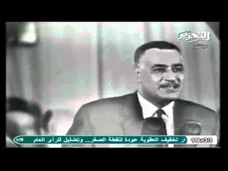 فى ذكرى عبدالناصر فيديو كلمة حماسية لعبدالناصر لاذابة الفوارق بين الطبقات ولكمة السادات عند رحيله