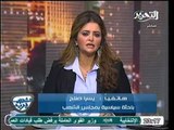 يسرا صلاح تكشف تفاصيل اجبار سامي مهران علي الاستقالة و بقية الفاسدين