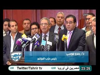 فيديو تغطية لحزب المؤتمر لعمرو موسي لرفض مسودة الدستور