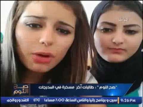 حصريا ... بالفيديو طالبات أخر مسخرة بمدرجات جامعة الزقازيق و بلاغ لرئيس الجامعه على الهواء
