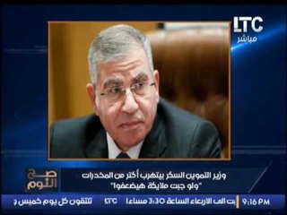 الغيطى لــ " وزير التموين " انت كداب و تصريحاتك مستفزة