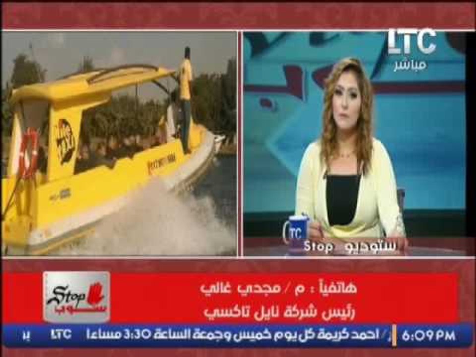 رئيس شركة نايل تاكسى يعلن البدء بمشروع " التاكسى النهرى " بــ 10 مراكب بمناطق متعددة