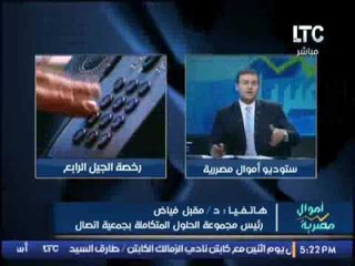 برنامج اموال مصرية | احمد الشارود و اهم الاخبار الاقتصادية - 12-10-2016