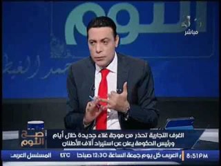 الغيطى يصرخ : " حكومتنا عورة "