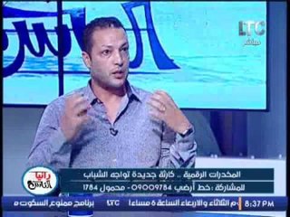 أخصائى علاج الادمان يوجه نصيحة لــ الاهالى كيفية حماية اولادهم من المخدرات الرقمية