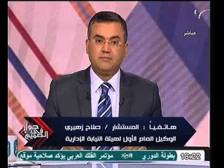 تعليق وكيل عام هيئة النيابة الاداريه علي أزمة التأسيسية