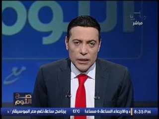 برنامج #صح_النوم مع الاعلامى محمد الغيطى فقرة الاخبار واهم موضوعات مصر - حلقة 12-10-2016