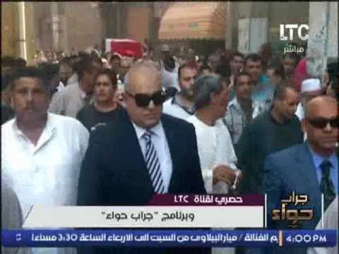 حصرى لقناة LTC و برنامج جراب حواء _ لقطات من جنازة احد الشهداء بالدقهلية