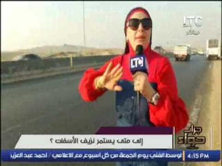 تقرير- إلى متى يستمر نزيف الأسفلت ؟