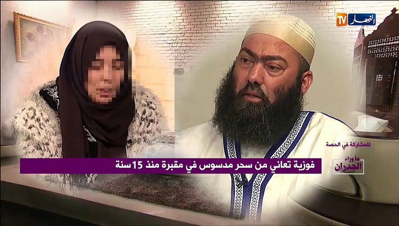 ما وراء الجدران:  صادم... شاهد ماذا فعل الجن عندما سمع القرآن وهذا ما قاله لفوزية