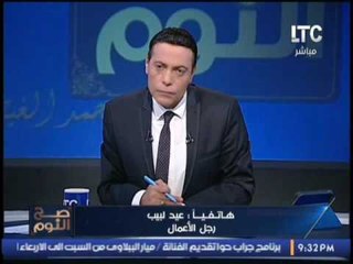 عيد لبيب عن سائق التوكتوك  : شاب لدية حالة تشاؤم من المستقبل فيجب استغلال الشباب