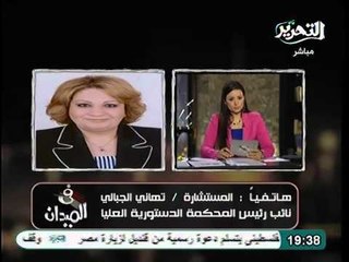 المستشارة تهاني الجبالي تكشف اسباب رفض الدستوري للنصوص الخاصه بها في الدستور