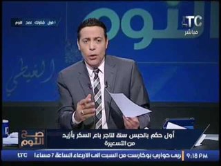 الغيطى يصرخ على الهواء : " اقسم بالله " المخزن من السكر يكفى مصر لــ 2020