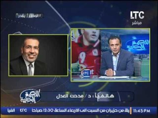 د.مدحت العدل : الروح القتالية و الحماس هم طريق الزمالك للفوز بالبطولة