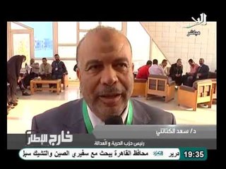 فيديو تعليق الكتاتنى على فوزه برئاسة الحزب وكلمته لعصام العريان