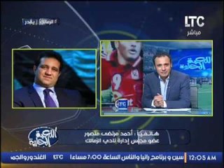 احمد مرتضى منصور : ننتظر اداء رجولى من الاعبين فى مباراة العوده لمصالحة الجماهير و الفوز بالبطولة