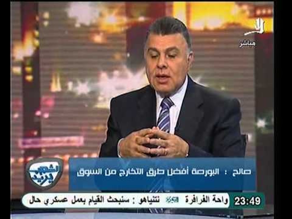 الشعب يريد لقاء خاص جداً مع وزير الاستثمار مع د...
