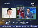 الفنان هانى شاكر لــ لاعبين الزمالك : 