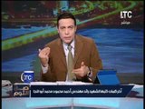 برنامج صح النوم | مع محمد الغيطي فقرة الاوضاع واهم اخبار مصر -8-11-2016