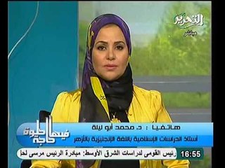 د محمد ابو ليله و كيف تدخل البهجه علي المحيطين في العيد